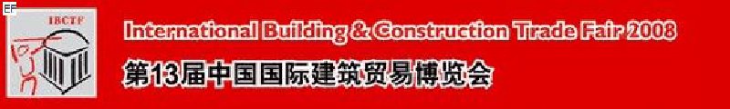 第13屆中國國際建筑貿(mào)易博覽會(huì)<br>第13屆中國國際廚房、衛(wèi)浴設(shè)施展覽會(huì)