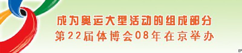 第二十二屆中國國際體育用品博覽會(huì)·北京