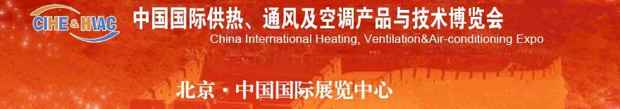 2011第十一屆中國(guó)國(guó)際供熱、通風(fēng)及空調(diào)產(chǎn)品與技術(shù)博覽會(huì)