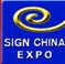 2014中國(guó)(廣州)國(guó)際廣告標(biāo)識(shí)展