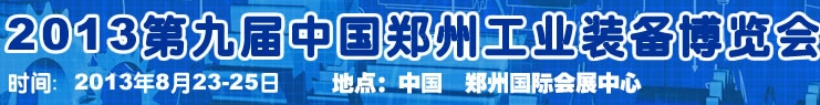 2013第四屆云南昆明國際給排水水處理展覽會武漢國際給排水、水處理及管網(wǎng)建設展覽會