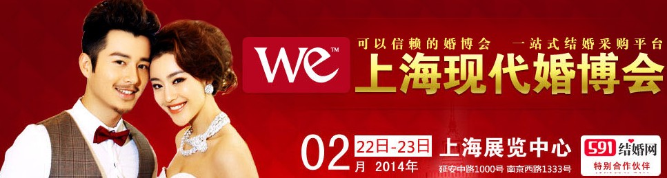 2014上?，F(xiàn)代婚博會(huì)