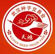 2018第35屆武漢種子交易會(huì)