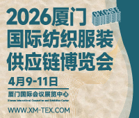 2026第二屆廈門(mén)國(guó)際紡織服裝供應(yīng)鏈博覽會(huì)