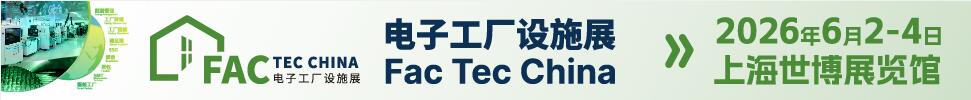 2026Fac Tec China 電子工廠設(shè)施展